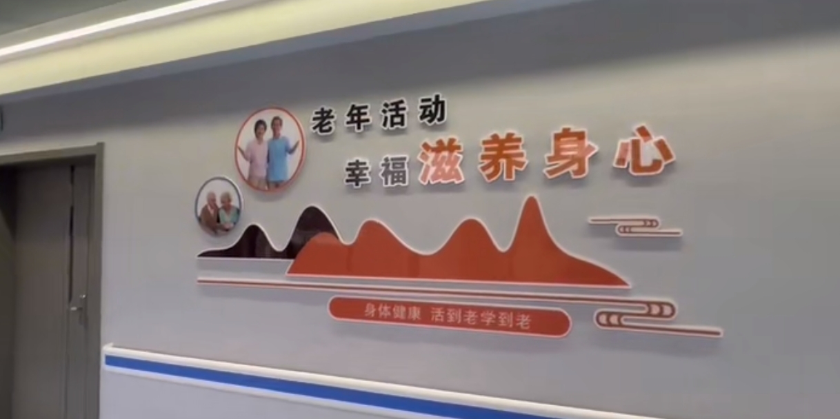 【全域养老案例】枣阳众康医养中心 【全域养老案例】枣阳众康医养中心