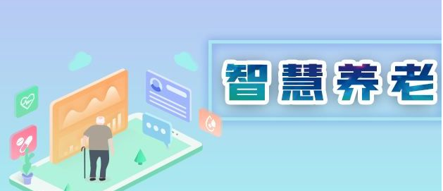 智慧养老院监护平台 | 破解养老院监护痛点,降本增效 + 安全升级 智慧养老院监护平台 | 破解养老院监护痛点,降本增效 + 安全升级